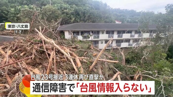 台風22号の被害を受けたあとの八丈島(2025年10月20日放送より)
