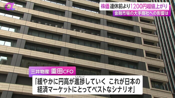 三井物産・重田CFOのコメント