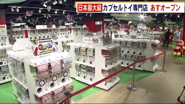 日本最大級 カプセルトイ専門店 キャナルシティに8日オープン 月200種類発売 大人も子供もワクワク