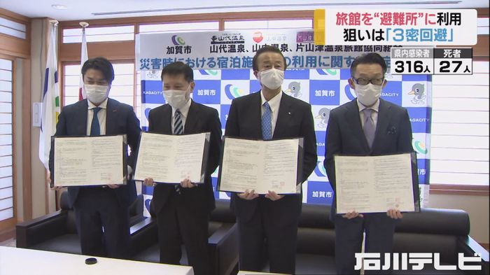 温泉旅館に避難して“3密”回避…温泉街と市が旅館の避難所利用で協定 最大1万3千人の受入可能