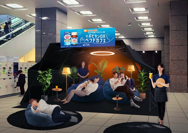 おやすみ前に朝の持ち越し疲労を予防する疲労マネジメント提案『リポビタンDXベッドカフェ-朝の持ち越し疲労におやすみ前のリポビタンDX-』6/26・27開催朝の持ち越し疲労経験者が多い新宿駅が癒し空間に
