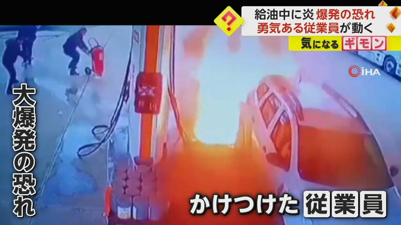 給油中に出火の瞬間　大爆発の恐れも…ガソリンスタンド従業員が勇気ある行動　トルコ｜FNNプライムオンライン