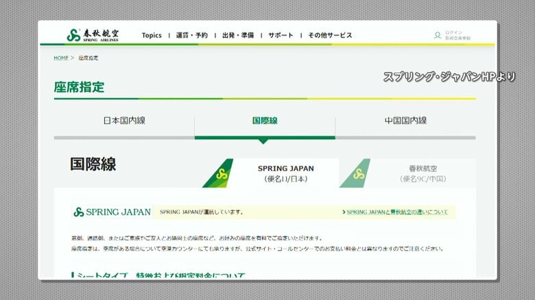 “同行女性の隣に”座席変更求め騒ぎに「スプリング・ジャパン」上海便が成田に引き返し…乗客157人に影響｜FNNプライムオンライン