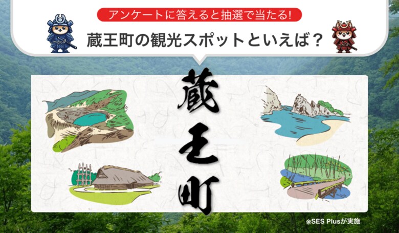 宮城県刈田郡蔵王町の人気観光スポットランキングを発表!【2024年 最新版】