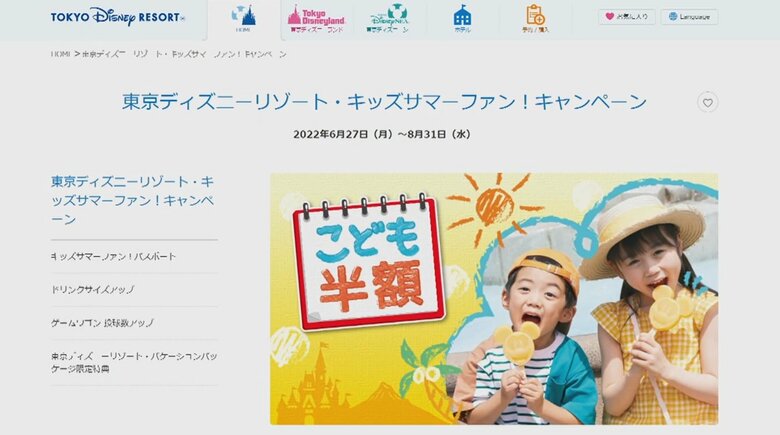 東京ディズニーランド & シー 「子供半額」チケット販売開始　顧客満足度を重視するオリエンタルランドの経営戦略