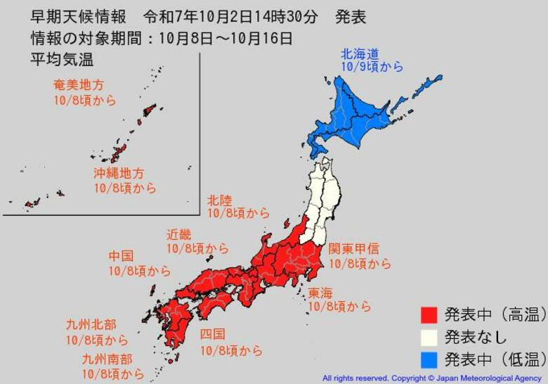 “10年に1度レベル”「かなり気温が高くなる」可能性　10月8日頃から関東甲信、北陸、東海、近畿、中国、四国、九州北部、九州南部・奄美、沖縄　一方北海道は9日頃から「かなりの低温」の可能性　気象庁発表｜FNNプライムオンライン