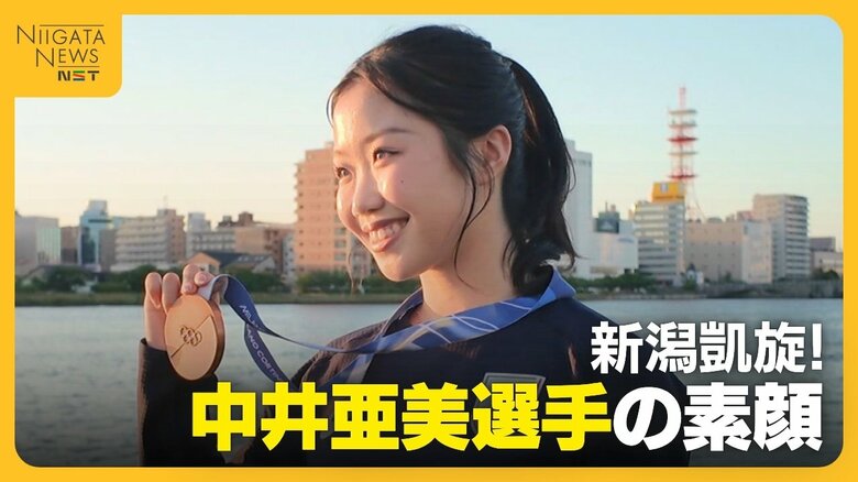 【独占密着】フィギュアスケート・中井亜美が新潟凱旋で見せた素顔　新潟市の夢も叶えた18歳「アイスアリーナなかったら何もやってなかった」｜FNNプライムオンライン
