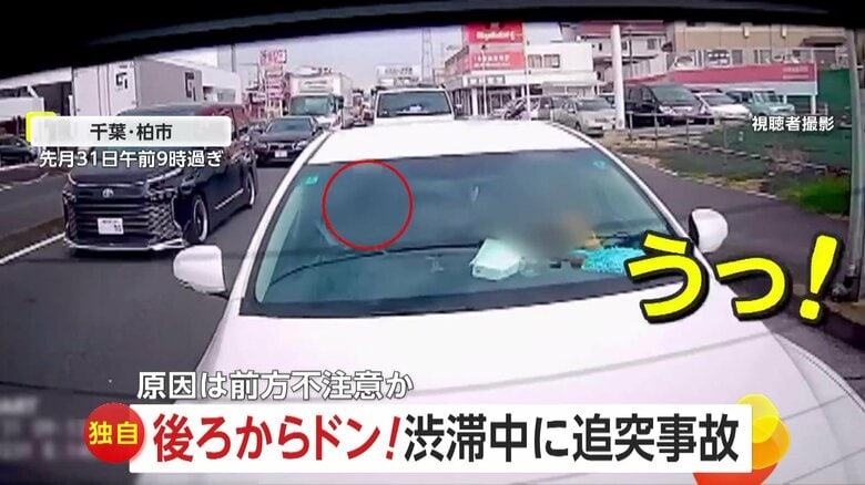 【独自】渋滞中に後ろから「ドン！」後続車が追突し新車が傷だらけに…「隣の車線にいた車が動き出したので」　千葉・柏市｜FNNプライムオンライン