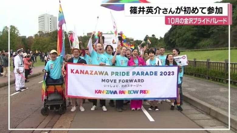 篠井英介さんが初参加へ…金沢プライドパレード LGBT条例については6月議会提出を｜FNNプライムオンライン