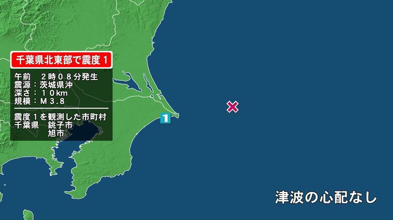 千葉県で最大震度1の地震　千葉県・銚子市、旭市｜FNNプライムオンライン