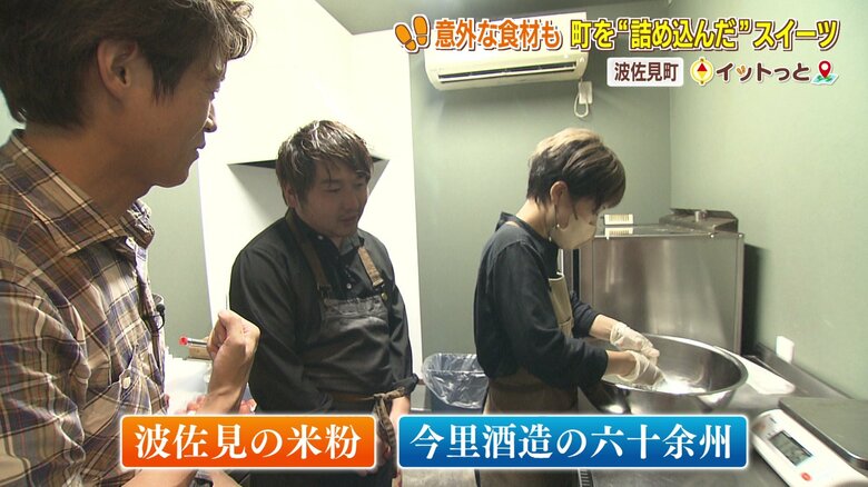 地元産の米と日本酒を使う