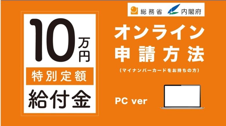 特別定額給付金の手続きでは混乱が相次いだ