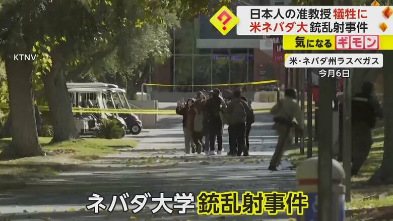 銃乱射事件が起きた、米・ネバダ大学