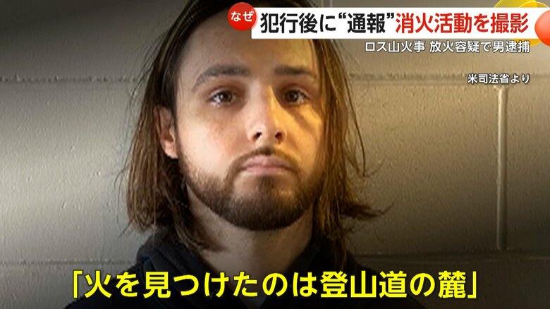 リンダーネシュト容疑者