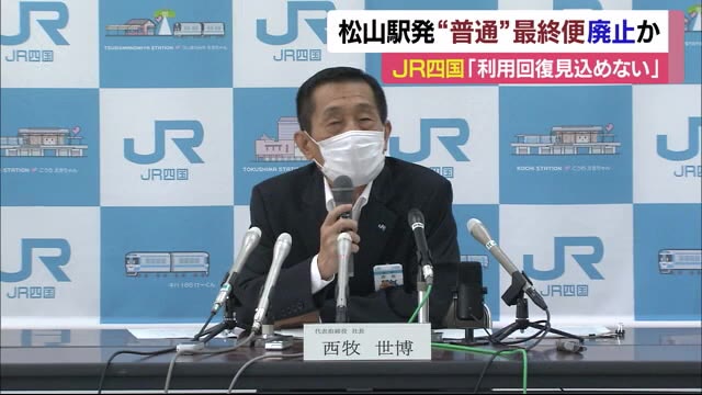 JR四国 松山駅発の普通最終…廃止の可能性 日中利用少ない特急も減便示唆【愛媛】