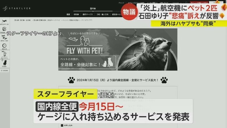 スターフライヤーのHPより
