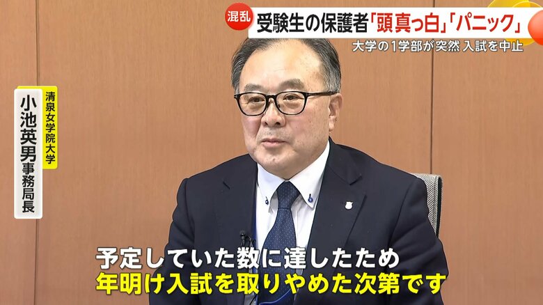 中止の理由について説明する清泉女学院大学・小池英男事務局長