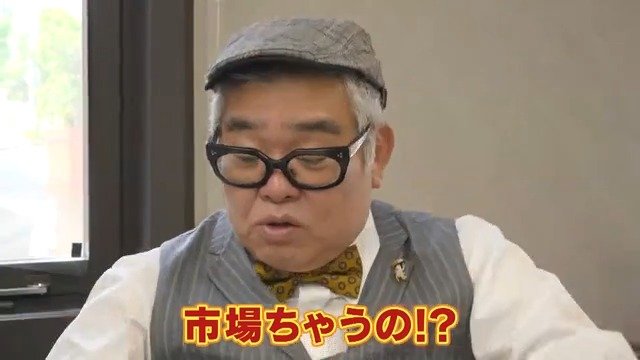 兵動さん驚き！