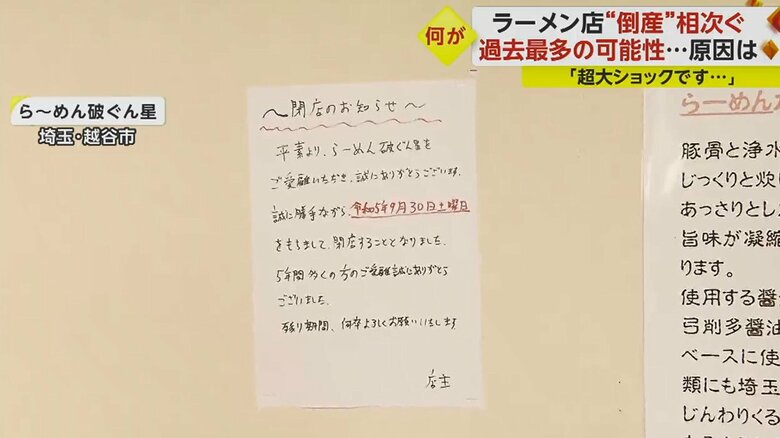 閉店を知らせる張り紙