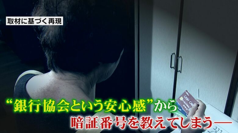 “銀行協会という安心感”で暗証番号を…