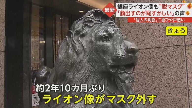約2年10カ月ぶちに脱マスク