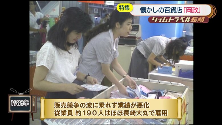 百貨店「岡政」の営業していた頃の様子