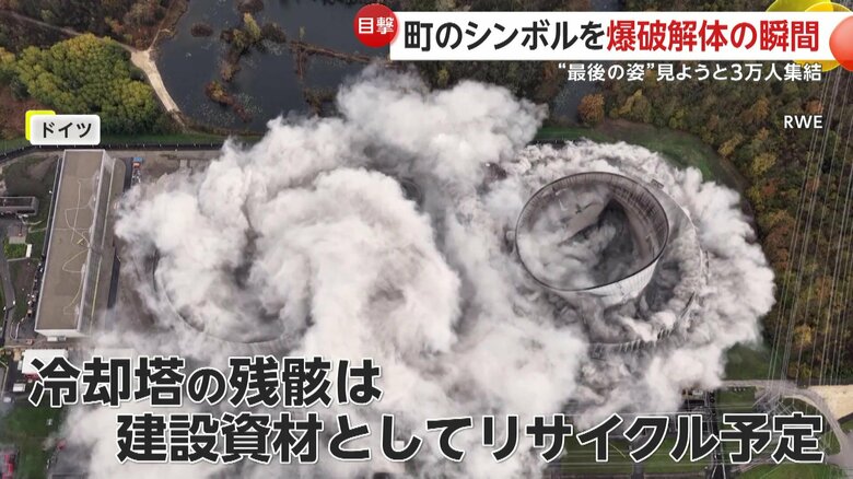 建築資材としてリサイクルされるという解体された冷却塔の残骸
