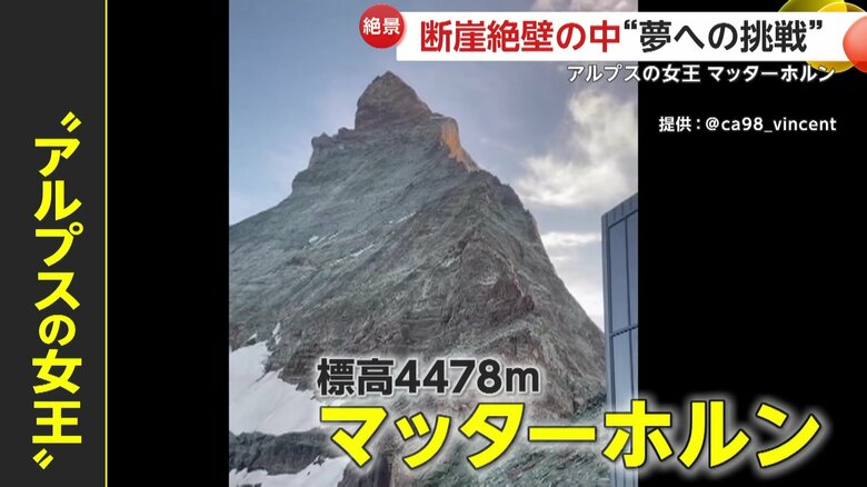 標高4478メートルの“アルプスの女王”と称される「マッターホルン」