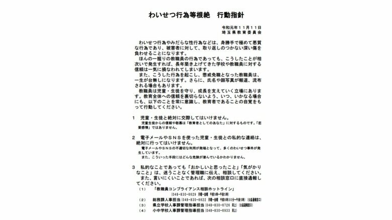 「わいせつ行動等根絶　行動指針」（埼玉県）