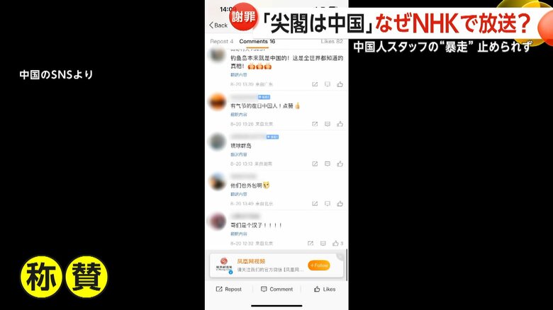 「尖閣諸島は中国の領土」という発言に対し、中国SNSに寄せられた称賛の声