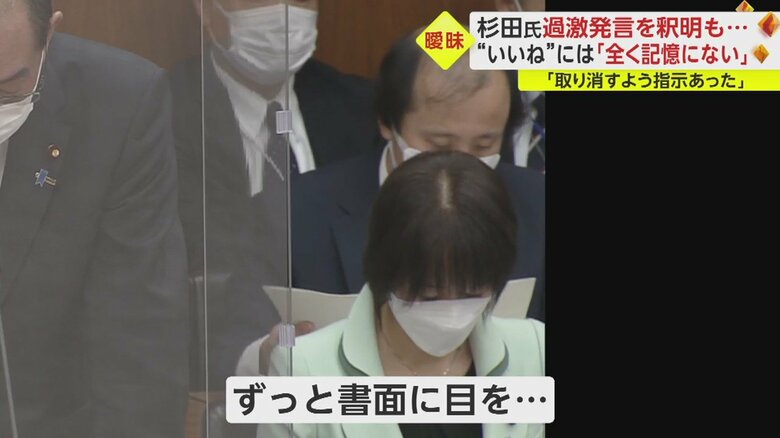 答弁前、書類にずっと目を落とす杉田水脈政務官