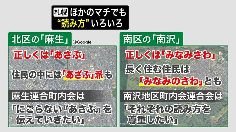 札幌市内の様々な読み方のマチ