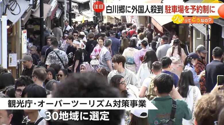 外国人観光客などで賑わう白川郷