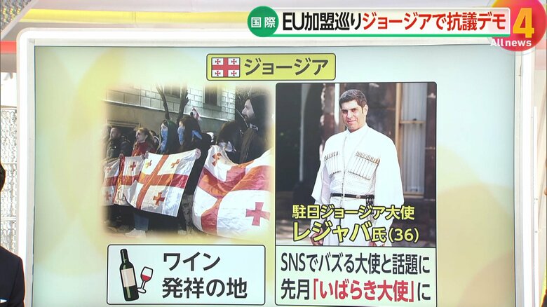 SNSで人気のレジャバ駐日大使やワインが有名のジョージア