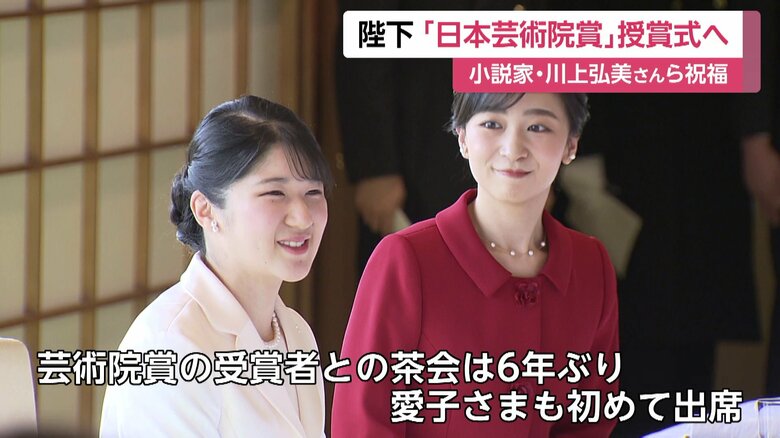 文化勲章茶会（2024年11月）