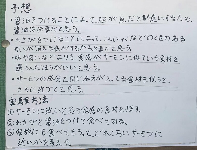 予想　実験方法