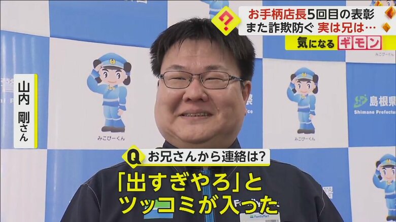 兄から「『出すぎやろ』とツッコミが入った」を話す山内さん