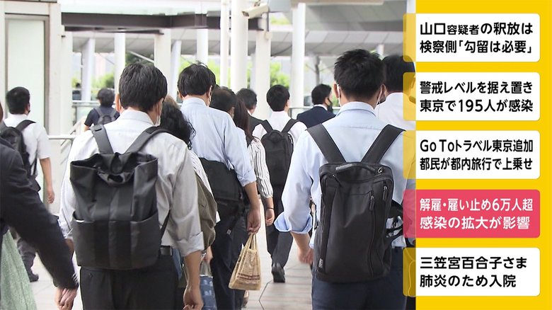 解雇・雇い止め6万人超 感染の拡大が影響