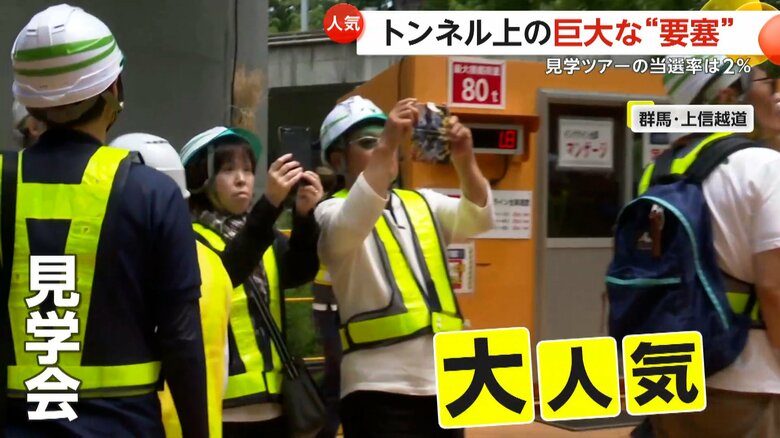 参加者が「2％だって」と話している工事現場の見学会の当選確率