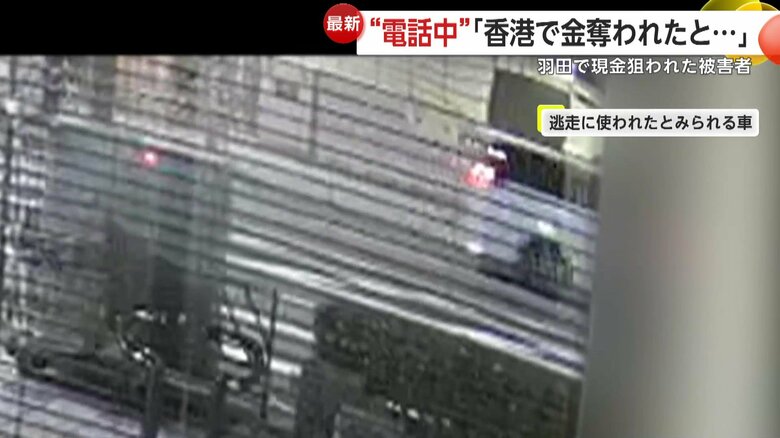 4億2300万円強奪の犯行直後に容疑者3人が乗っていたとみられる逃走車