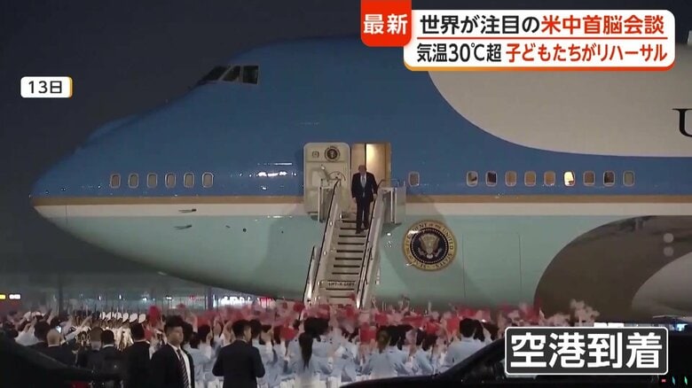 トランプ大統領到着時(13日)