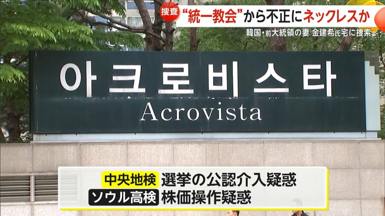 選挙の公認介入疑惑を捜査する中央地検と株価操作疑惑を再捜査するソウル高等地検