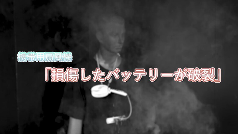 （出典：製品評価技術基盤機構）