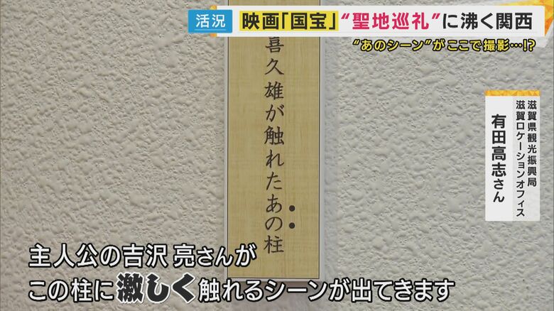 吉沢亮さん演じる喜久雄が激しく触れる「あの柱」