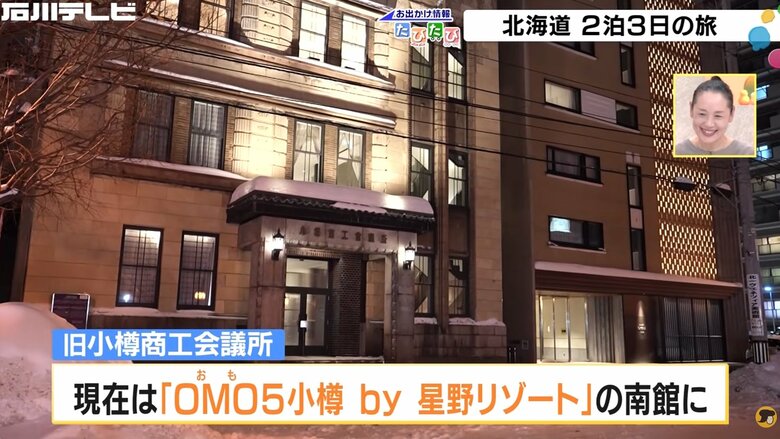 旧小樽商工会議所