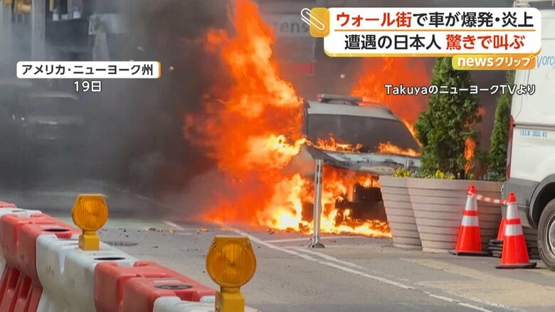 突然爆発し、炎上した道路に停車していた車