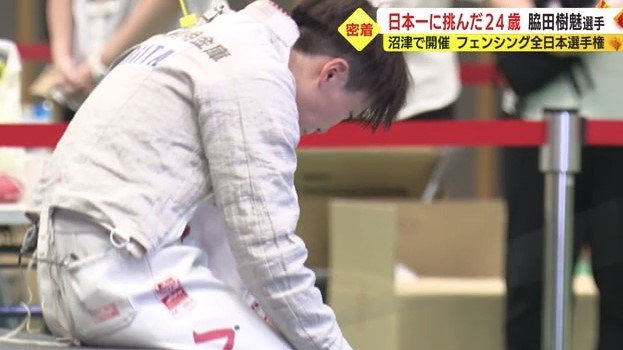 日本一を逃し落胆の脇田選手