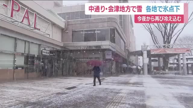 厳しい冷え込み　福島県内各地で氷点下を記録　中通りや会津で降雪　6日夜から路面凍結などに注意　　