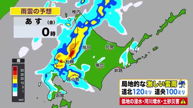 【北海道の天気 27日(木)】午後は局地的な大雨に注意!道北は多い所120ミリ…大気の状態が非常に不安定 ”激しい雨・竜巻・落雷”のおそれも
