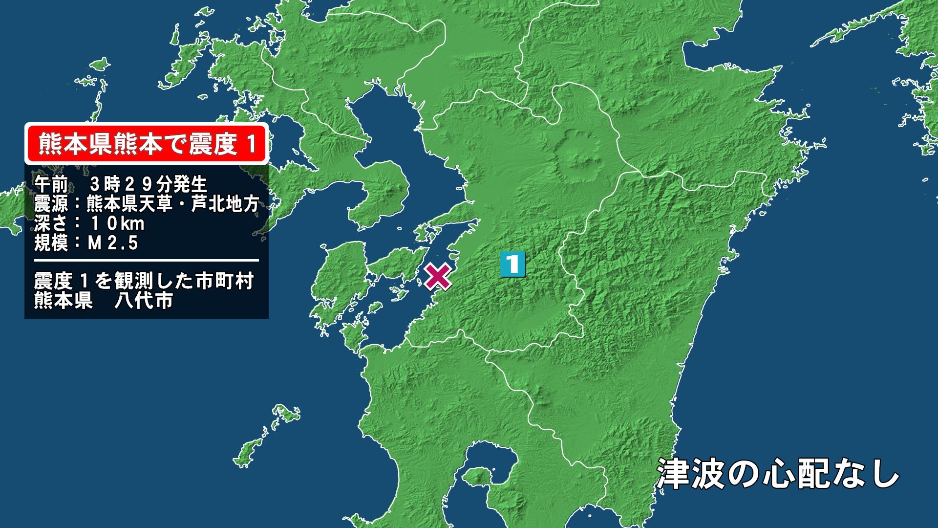 熊本県で最大震度1の地震 熊本県・八代市(放送局のニュース ) - 日本